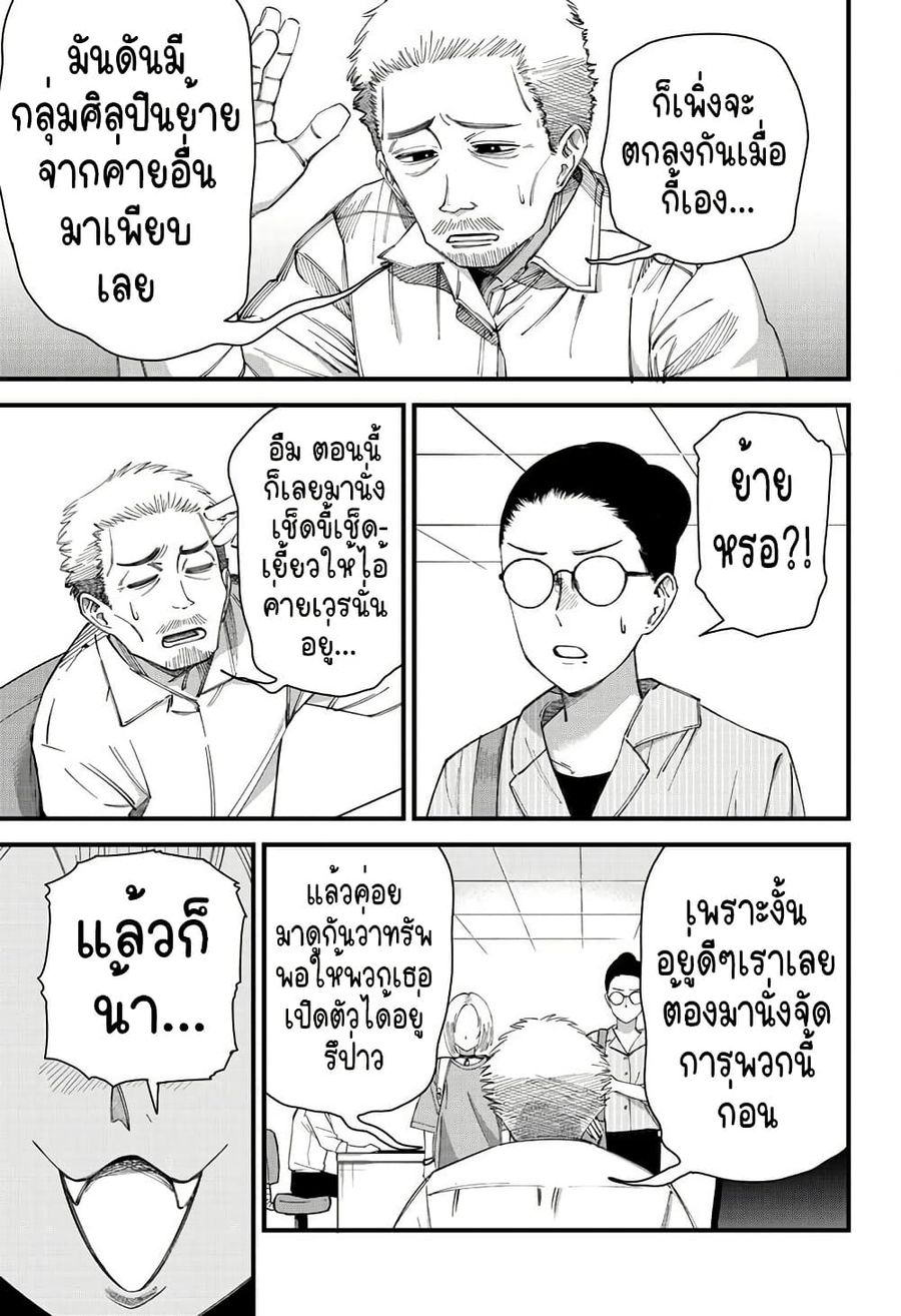 Beat & Motion ตอนที่ 9 หน้า 3