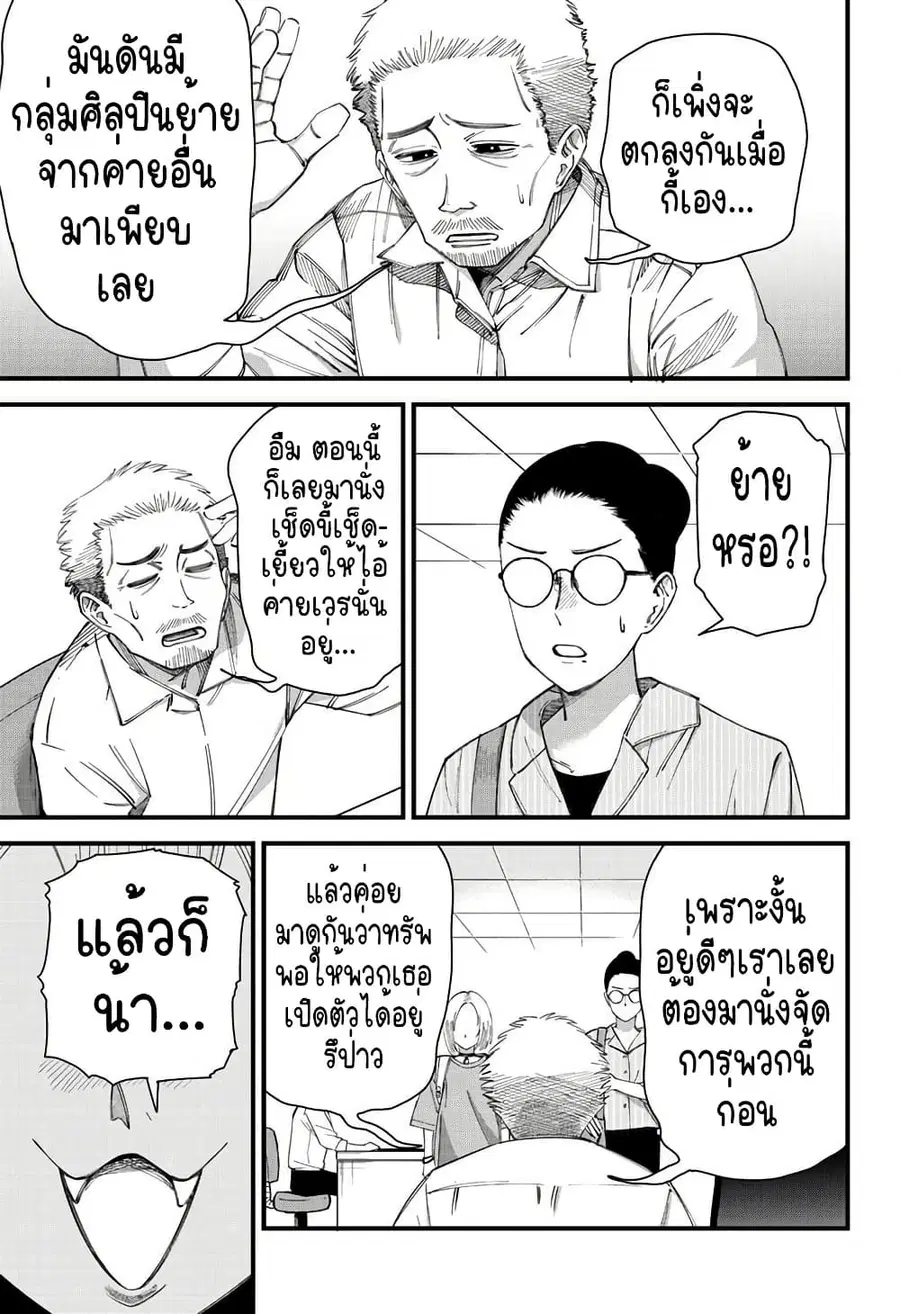 Beat & Motion ตอนที่ 9 หน้า 3