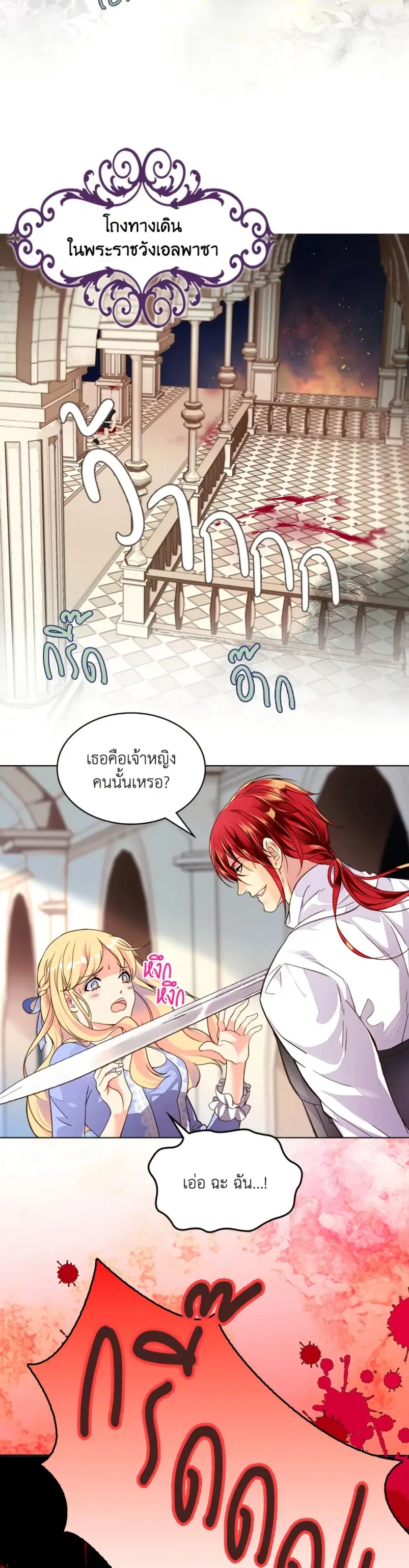 Beatrice ตอนที่ 0 หน้า 3