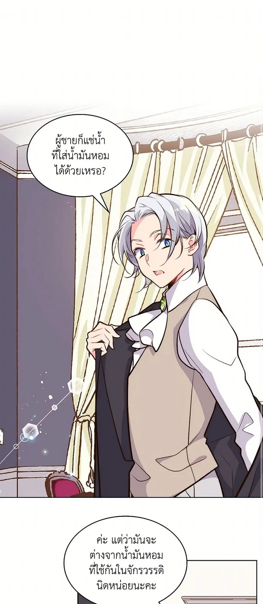 Beatrice ตอนที่ 10 หน้า 2