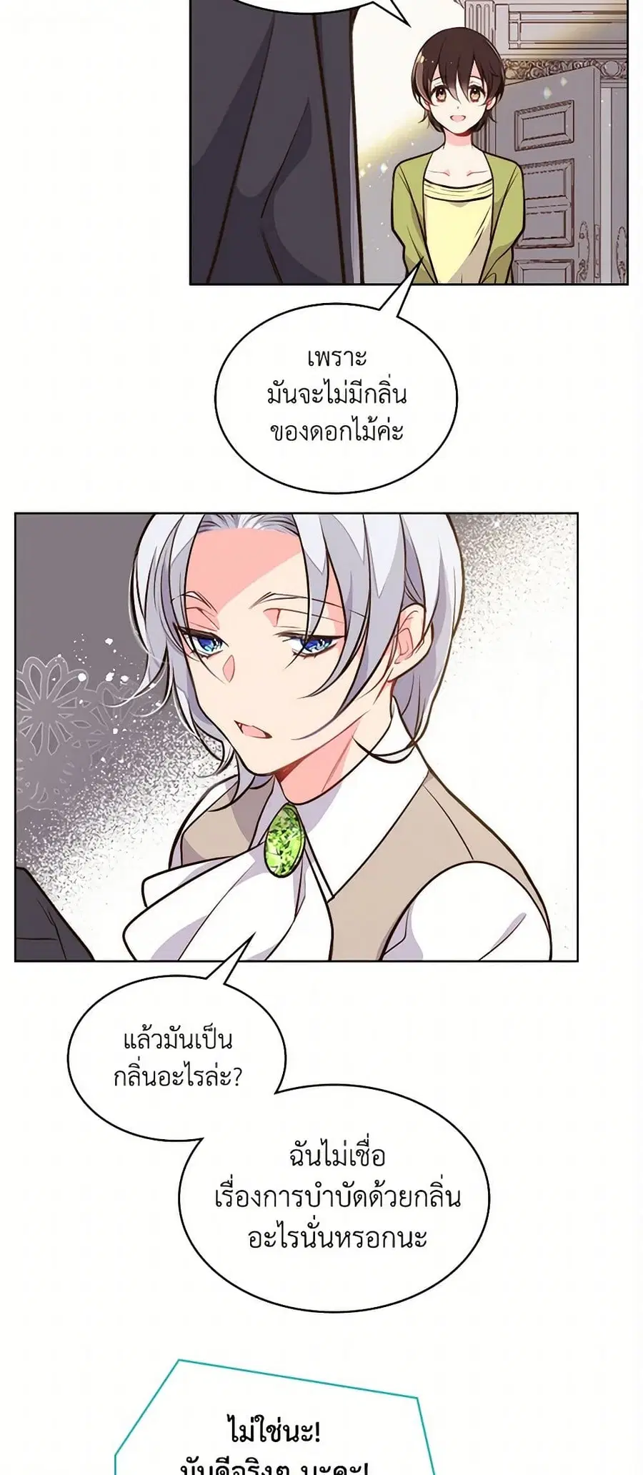 Beatrice ตอนที่ 10 หน้า 3