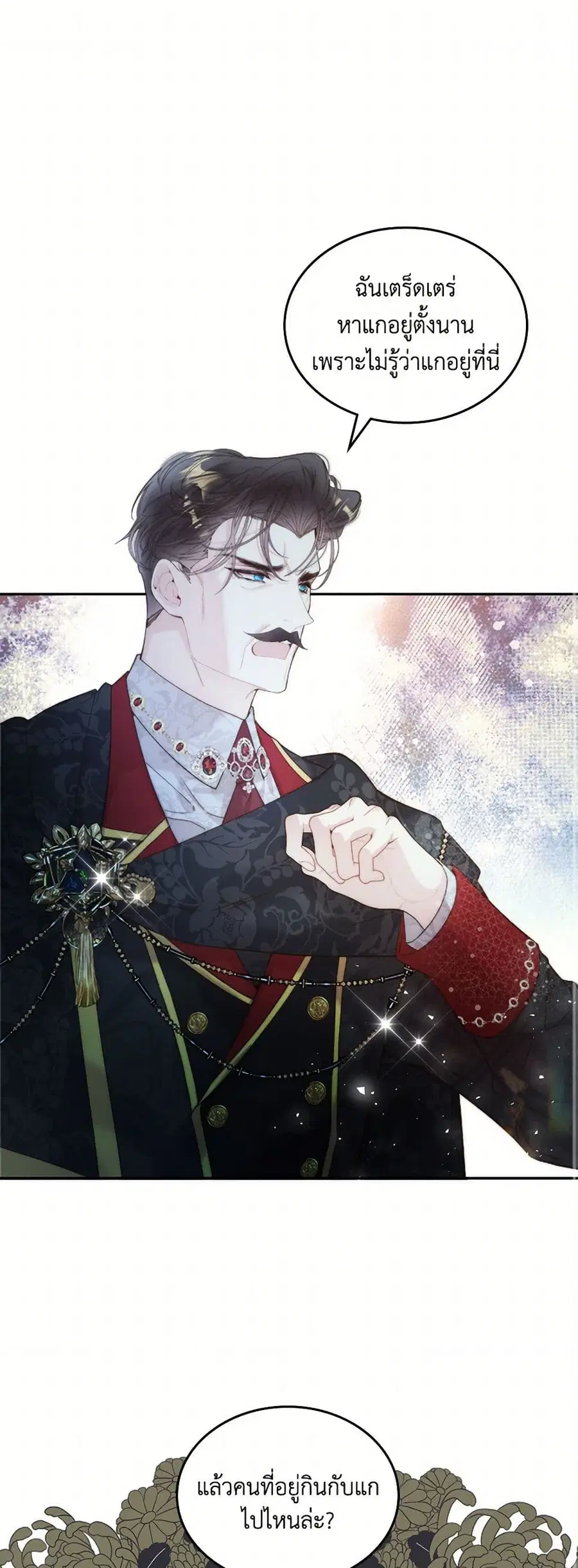 Beatrice ตอนที่ 100 หน้า 2