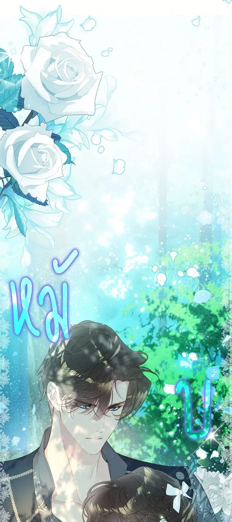 Beatrice ตอนที่ 102 หน้า 1