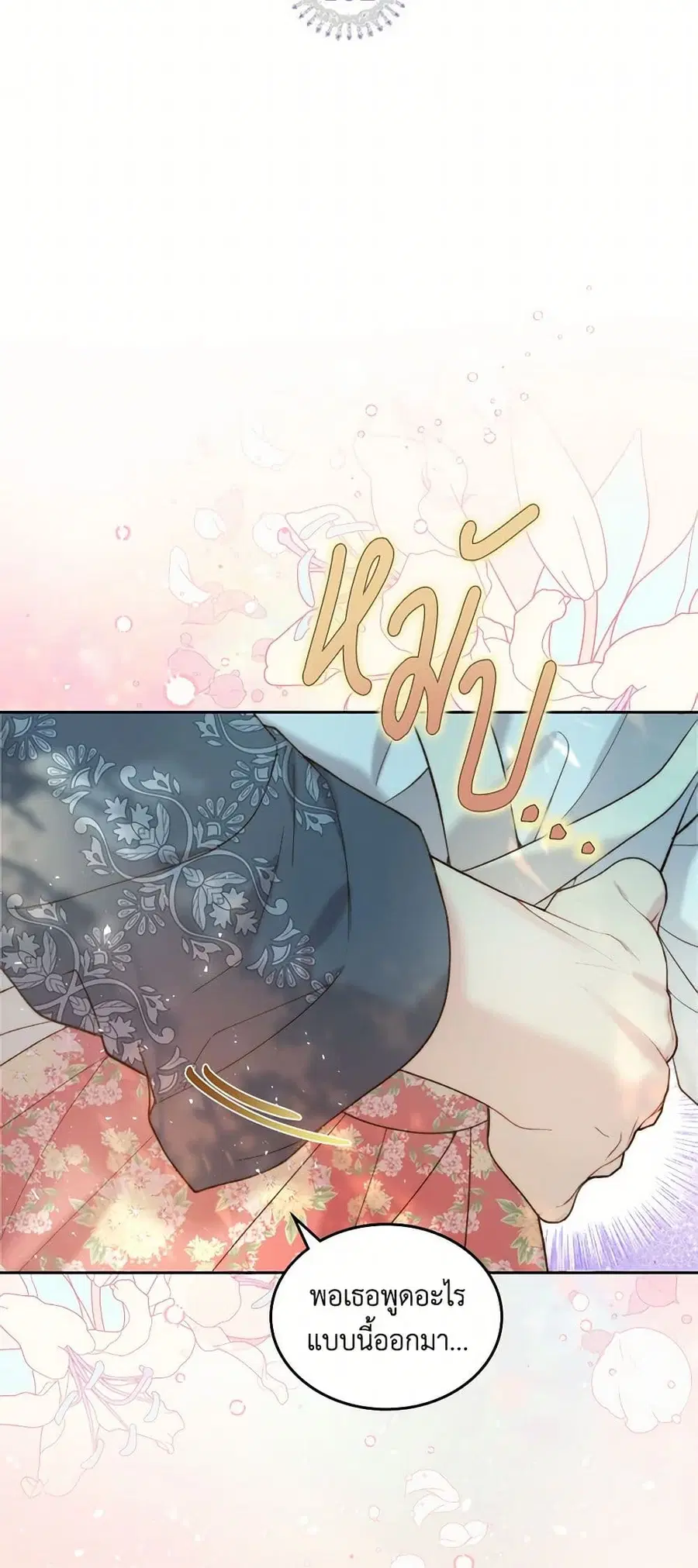 Beatrice ตอนที่ 102 หน้า 2