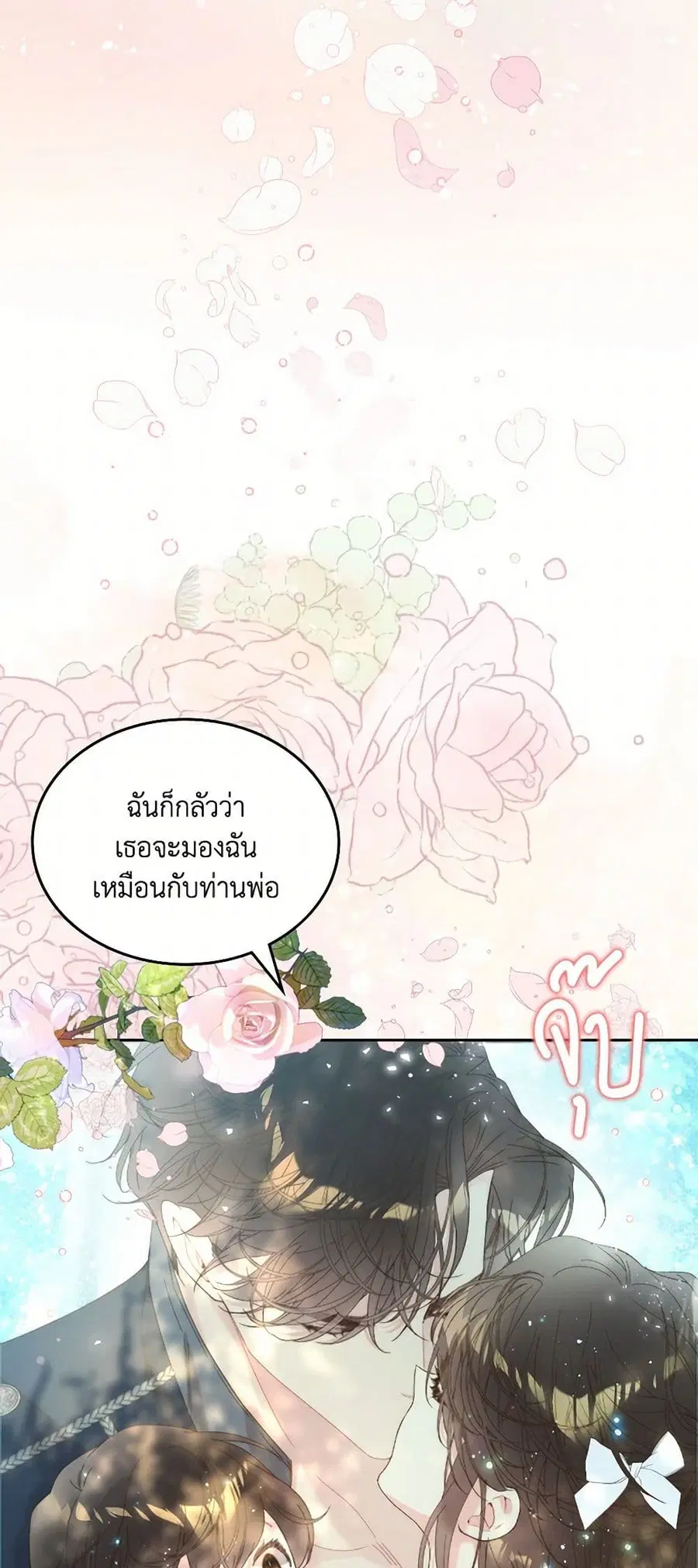 Beatrice ตอนที่ 102 หน้า 3