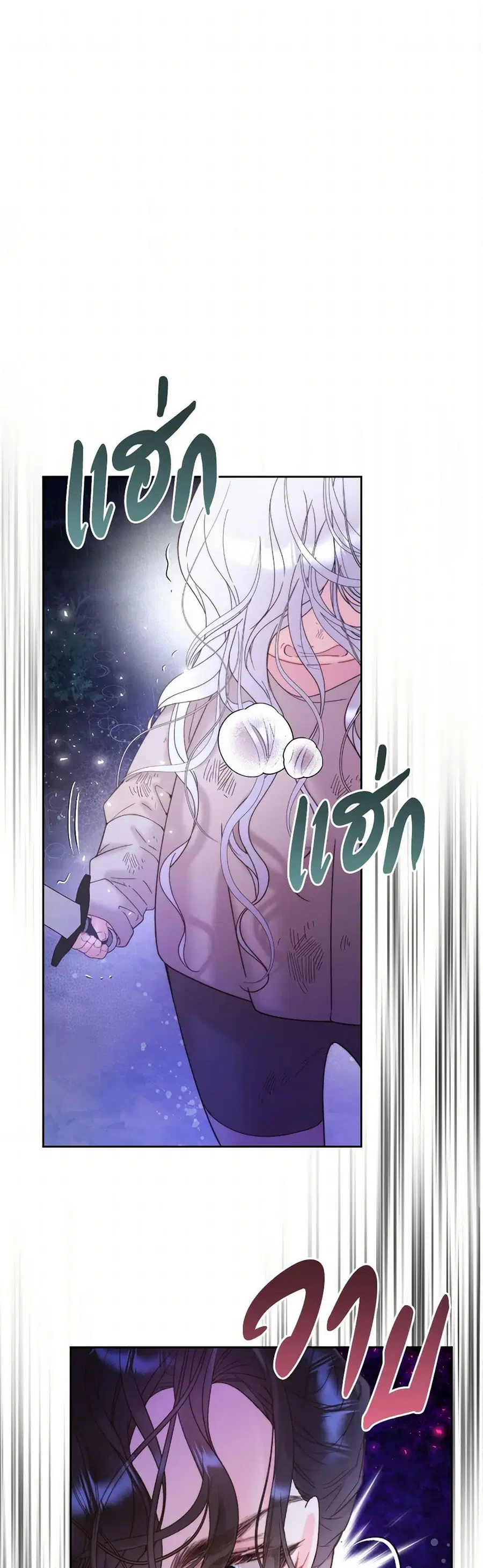 Beatrice ตอนที่ 105 หน้า 2