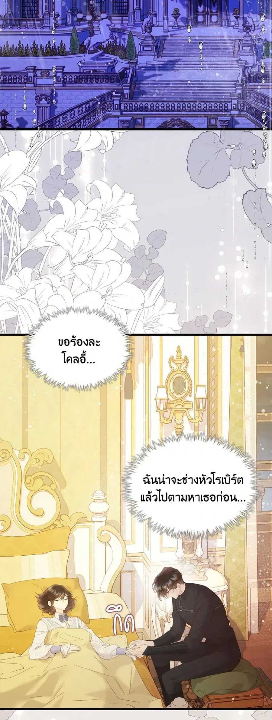 Beatrice ตอนที่ 106 หน้า 3