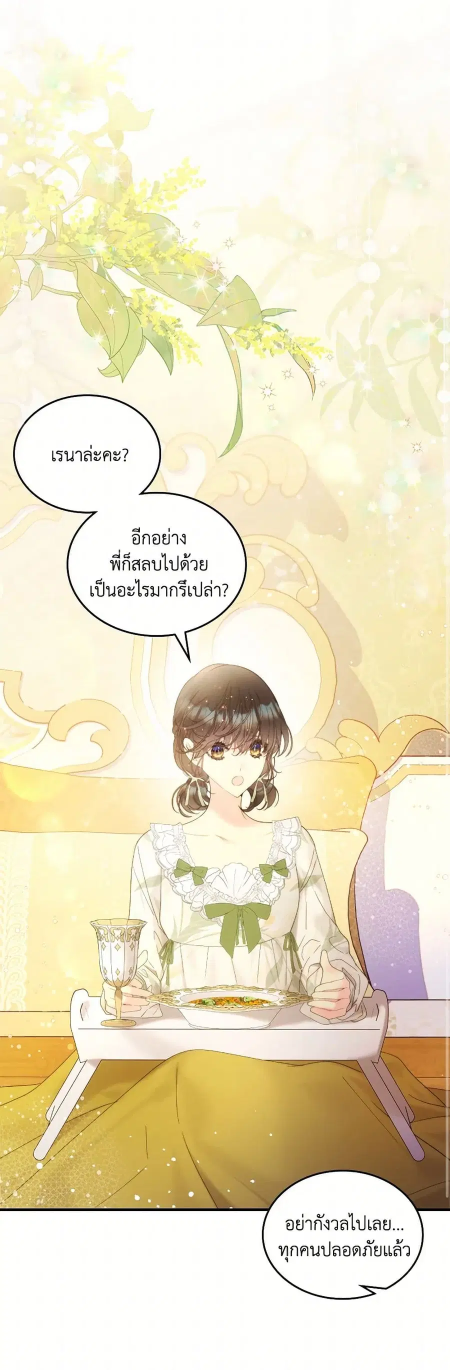 Beatrice ตอนที่ 107 หน้า 2