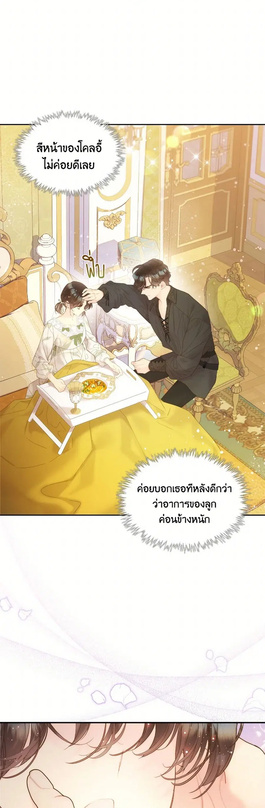 Beatrice ตอนที่ 107 หน้า 3