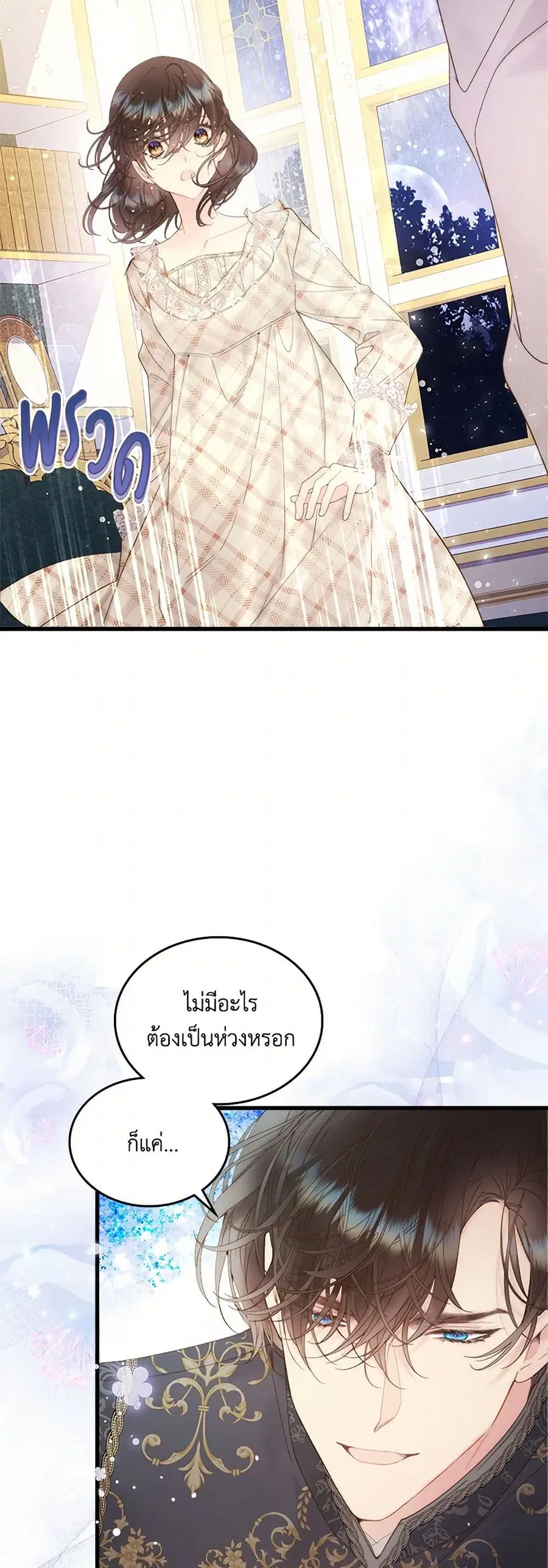 Beatrice ตอนที่ 109 หน้า 2