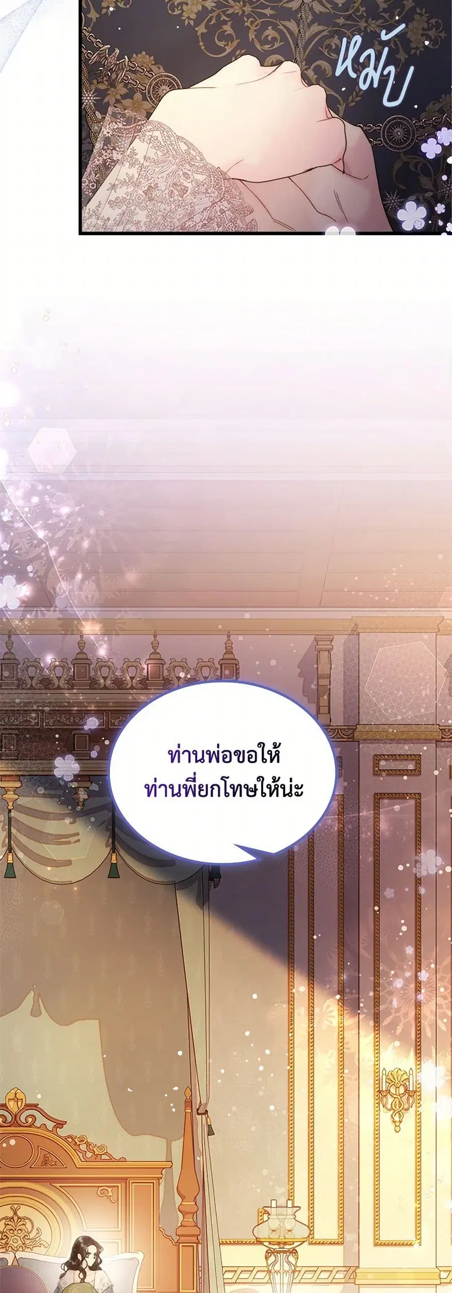 Beatrice ตอนที่ 109 หน้า 3