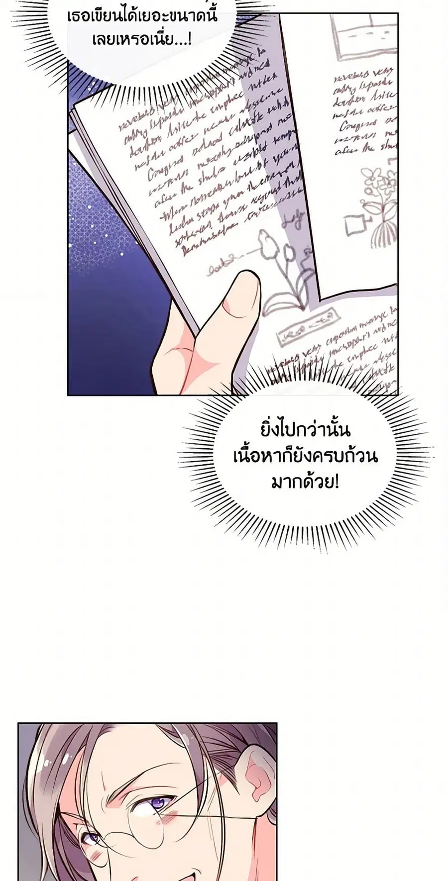 Beatrice ตอนที่ 11 หน้า 2