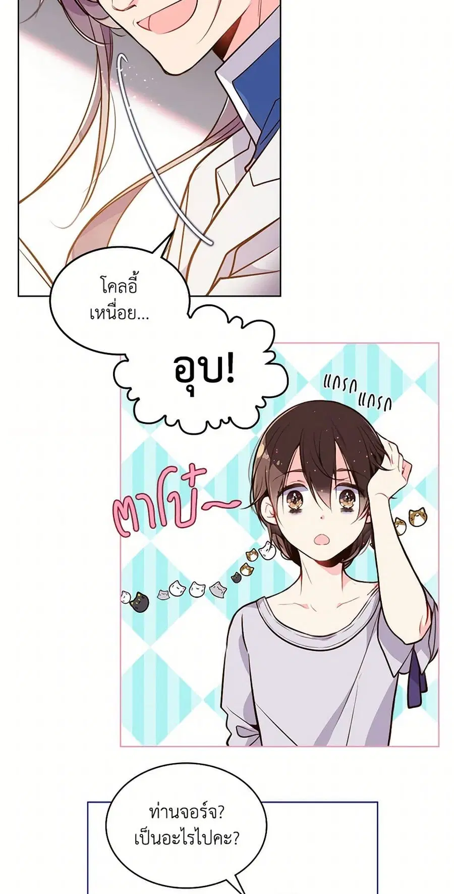 Beatrice ตอนที่ 11 หน้า 3