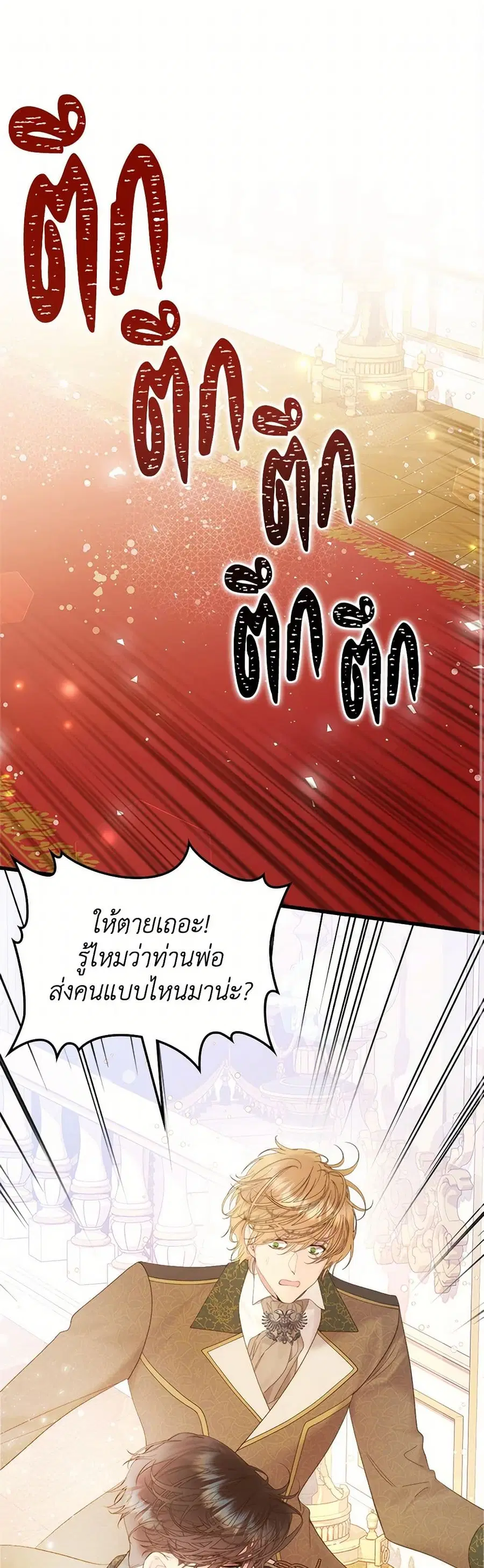 Beatrice ตอนที่ 110 หน้า 2