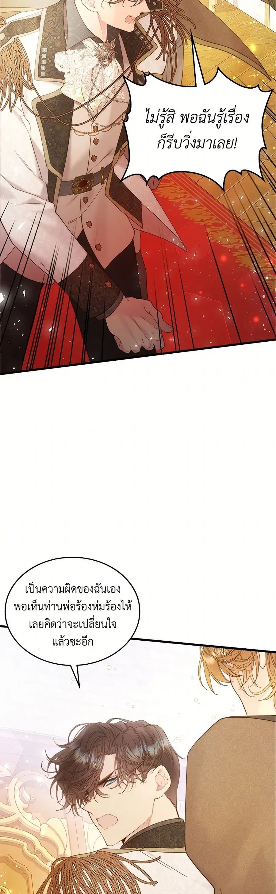 Beatrice ตอนที่ 110 หน้า 3