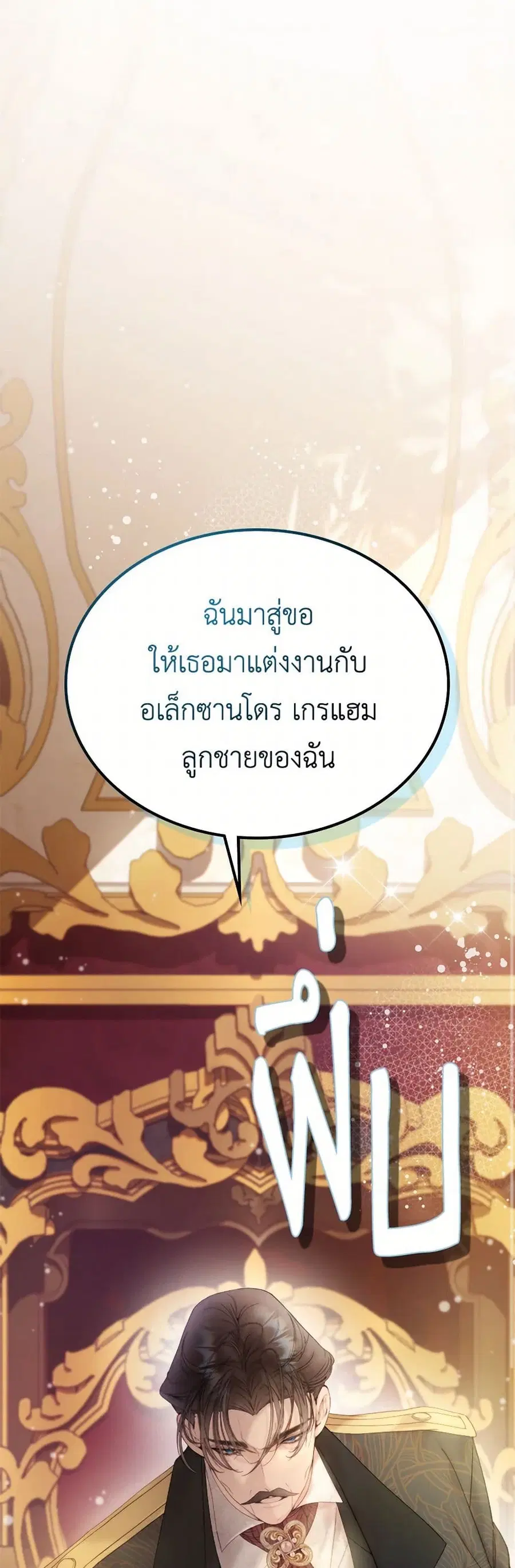 Beatrice ตอนที่ 111 หน้า 1