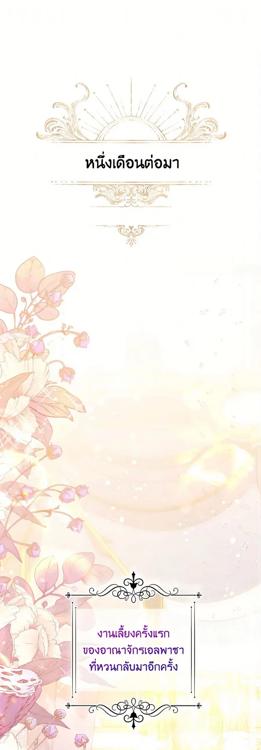 Beatrice ตอนที่ 112 หน้า 2