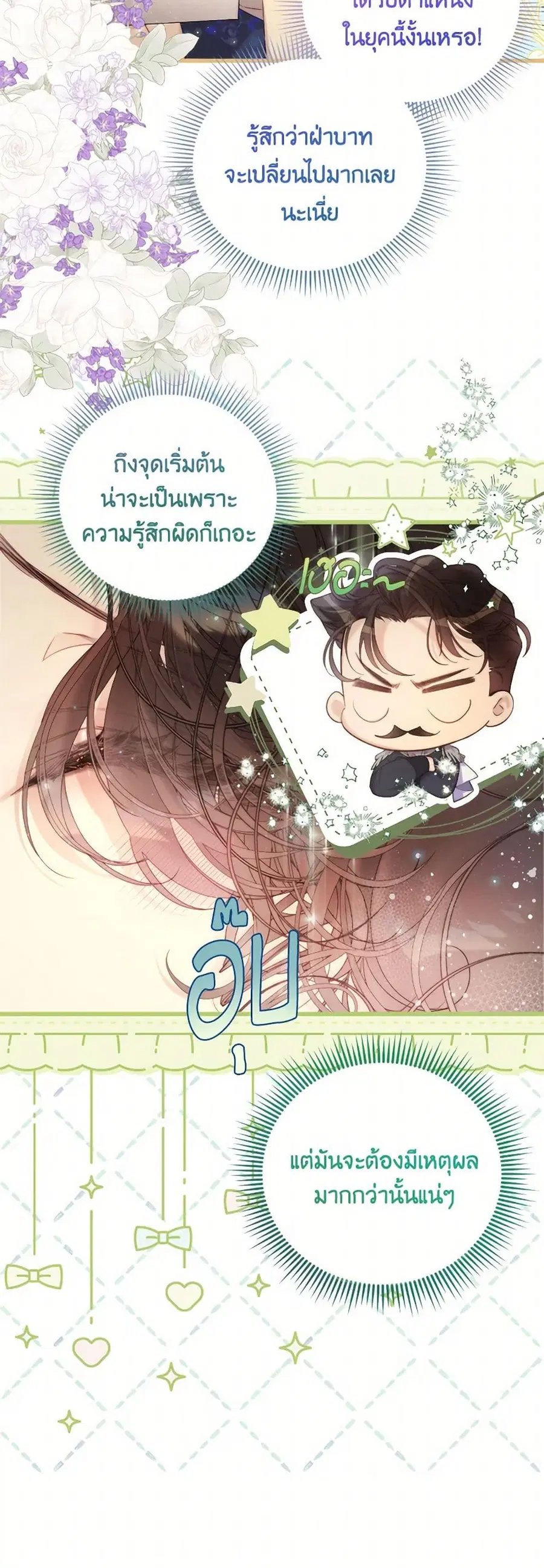 Beatrice ตอนที่ 113 หน้า 2