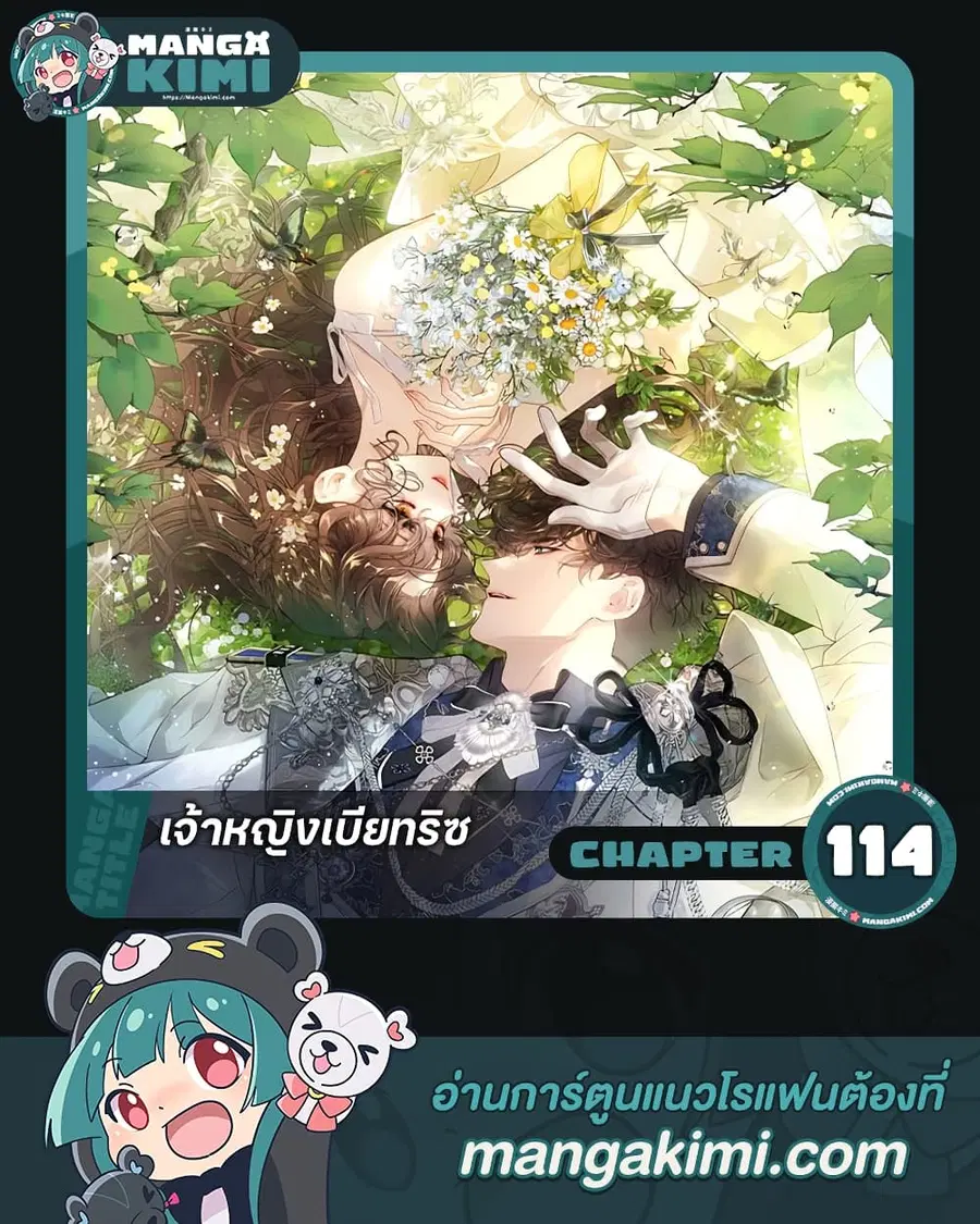 Beatrice ตอนที่ 114 หน้า 1