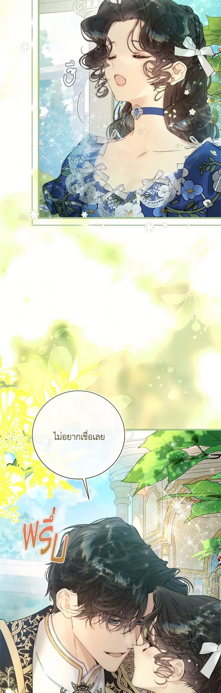 Beatrice ตอนที่ 114 หน้า 2