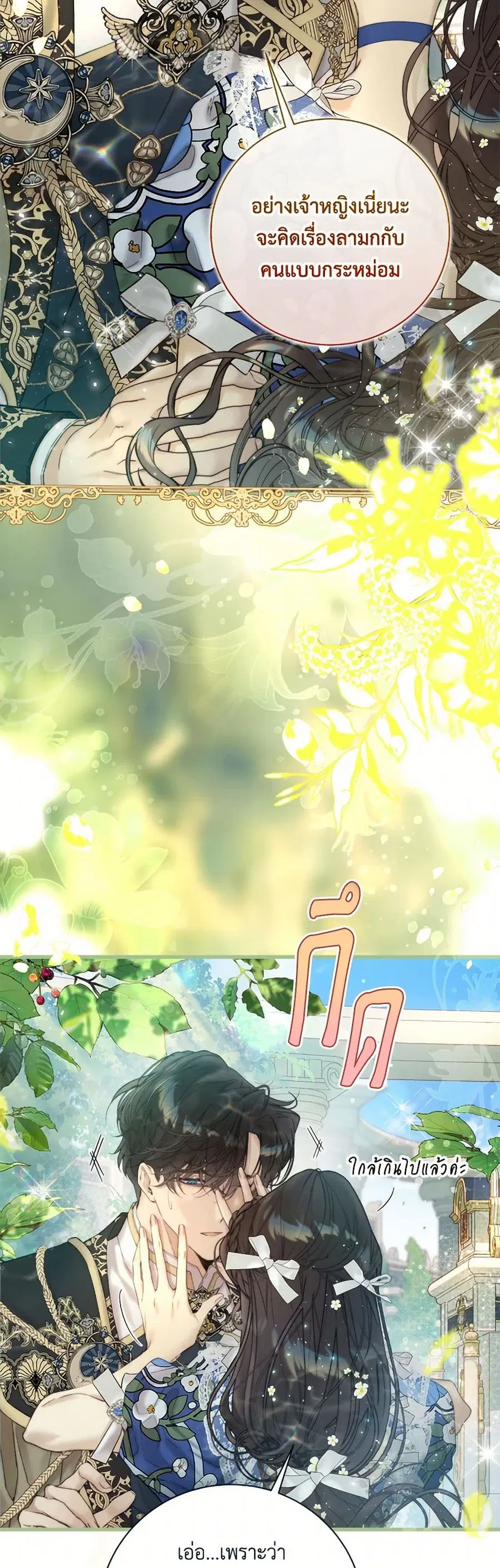 Beatrice ตอนที่ 114 หน้า 3