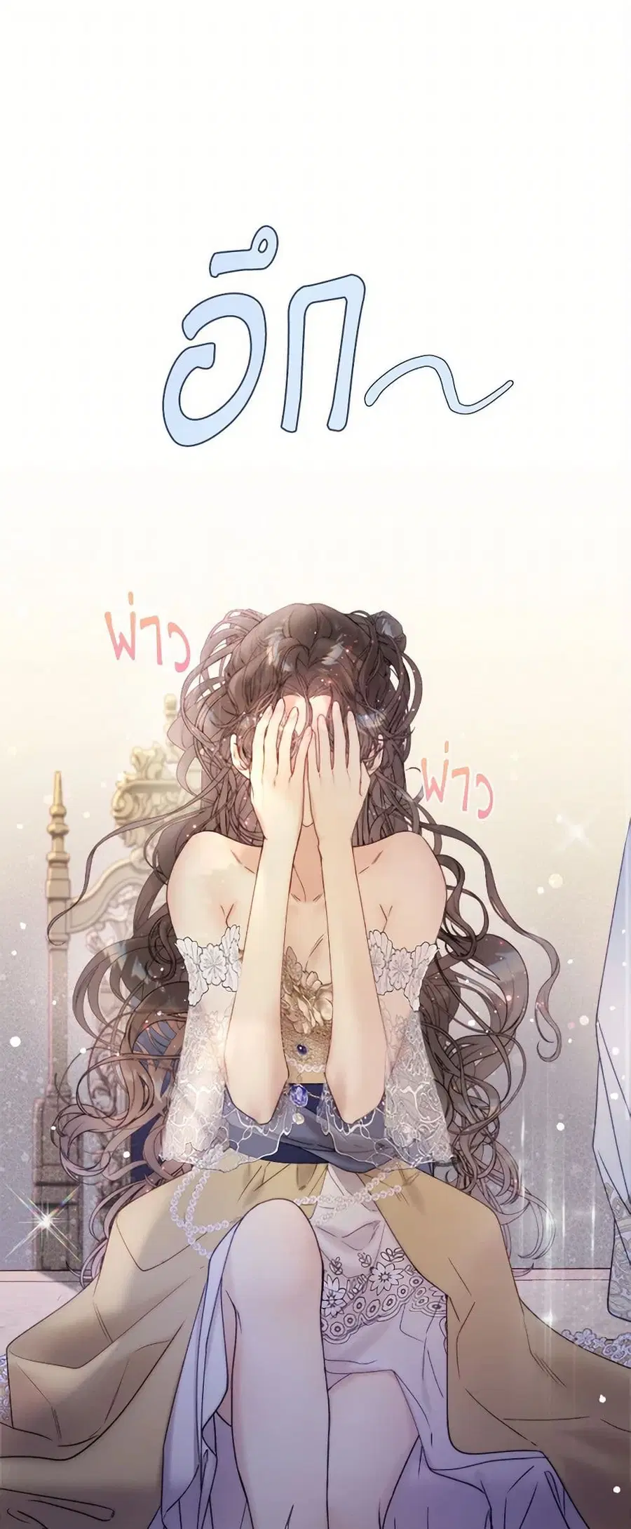 Beatrice ตอนที่ 116 หน้า 2