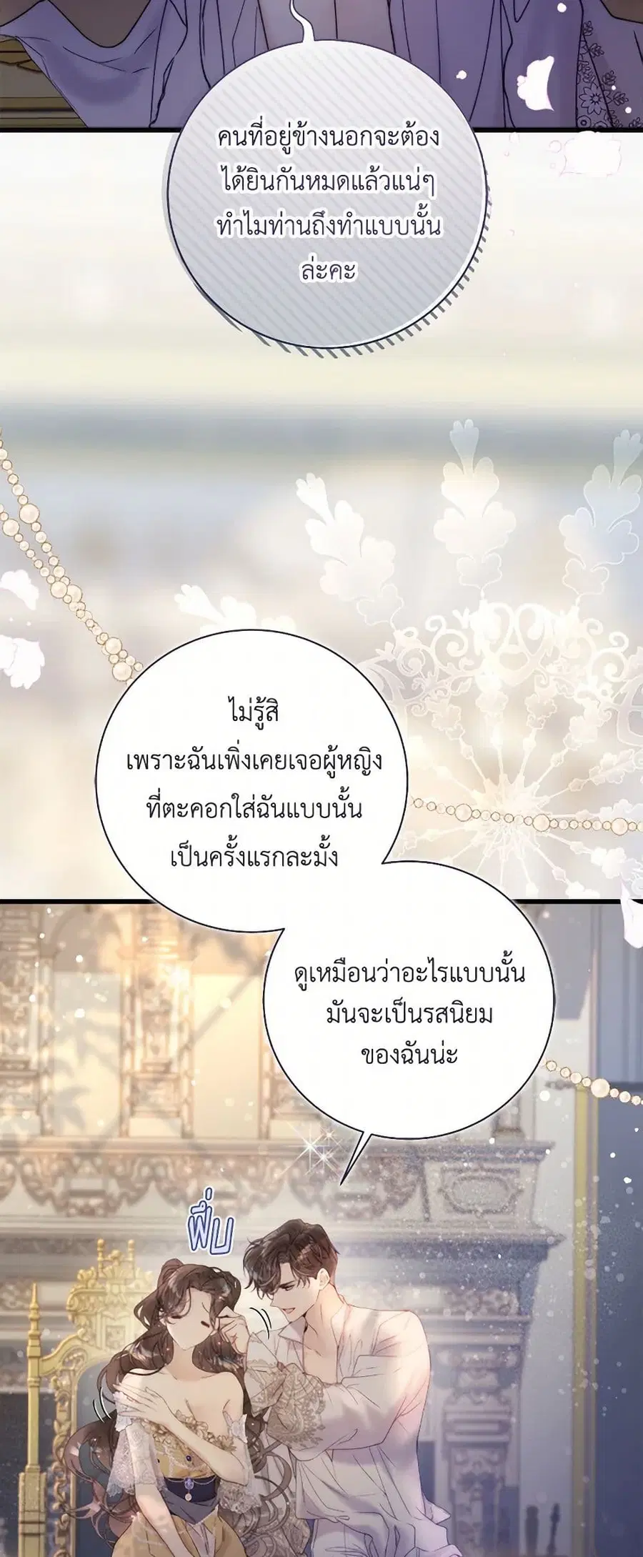 Beatrice ตอนที่ 116 หน้า 3
