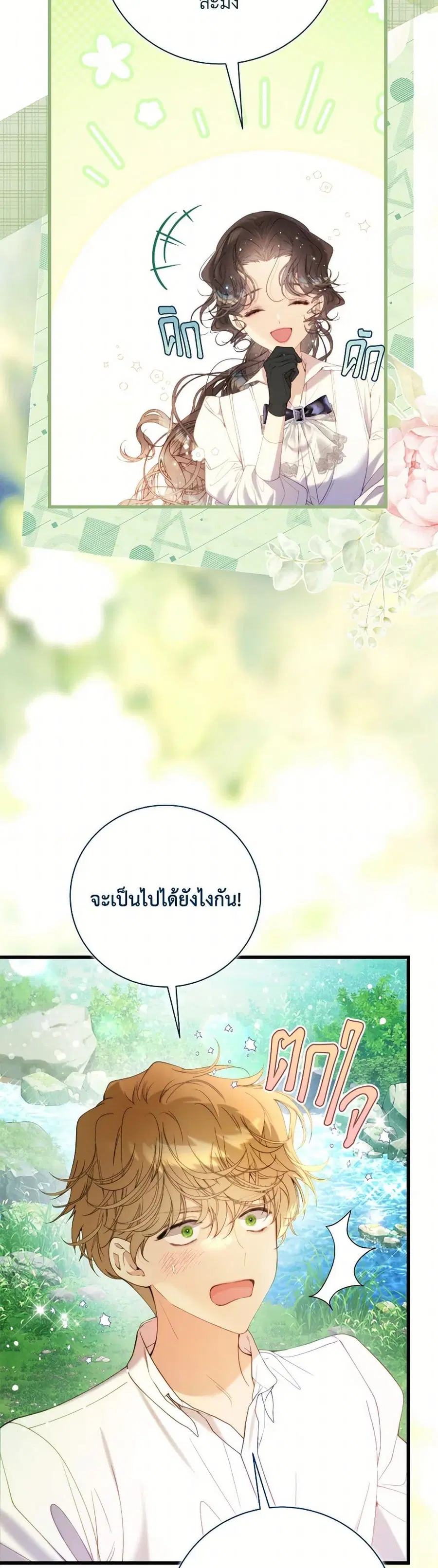 Beatrice ตอนที่ 118 หน้า 3