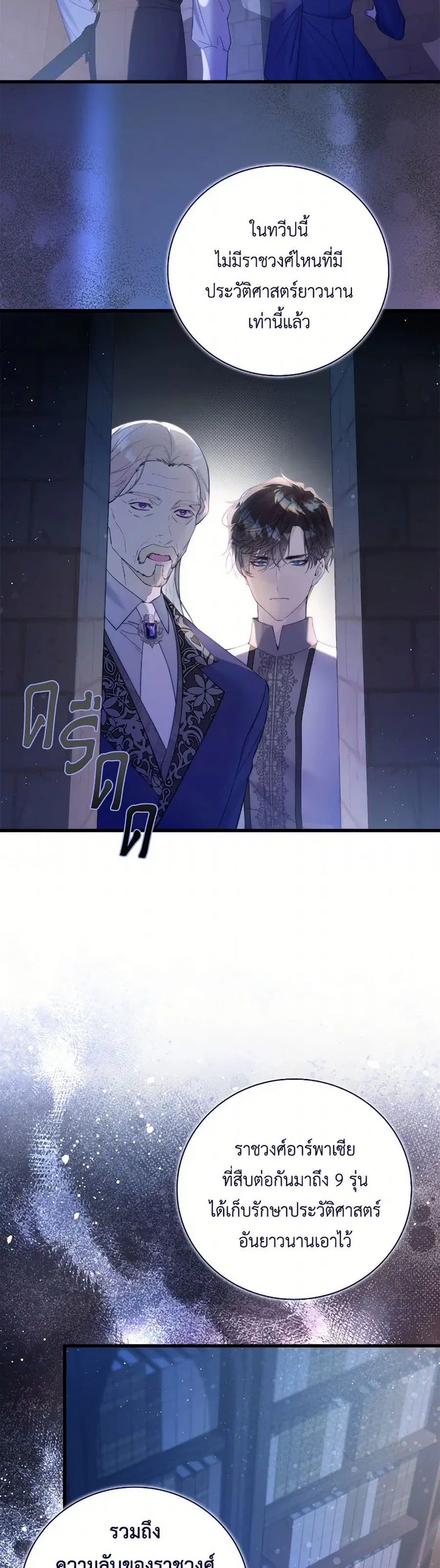 Beatrice ตอนที่ 119 หน้า 2