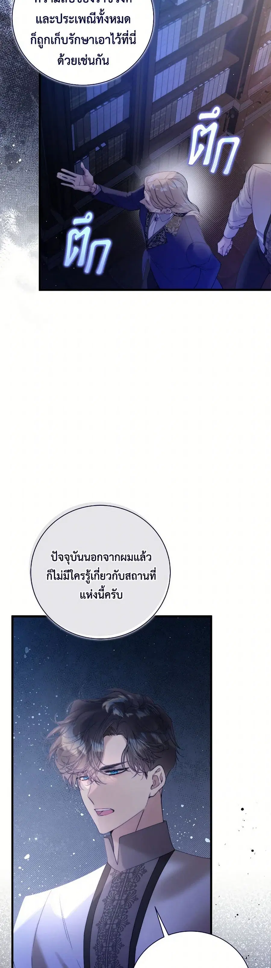 Beatrice ตอนที่ 119 หน้า 3