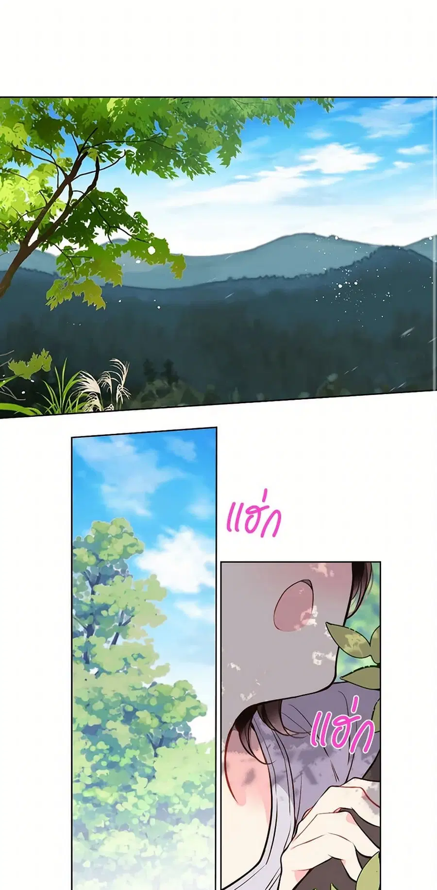 Beatrice ตอนที่ 12 หน้า 2