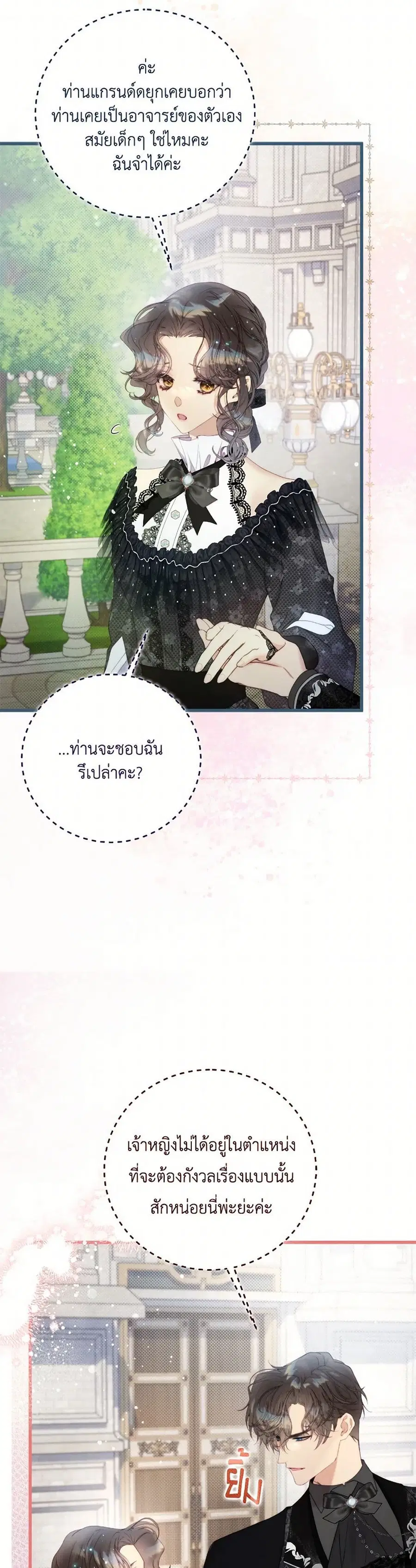 Beatrice ตอนที่ 120 หน้า 3