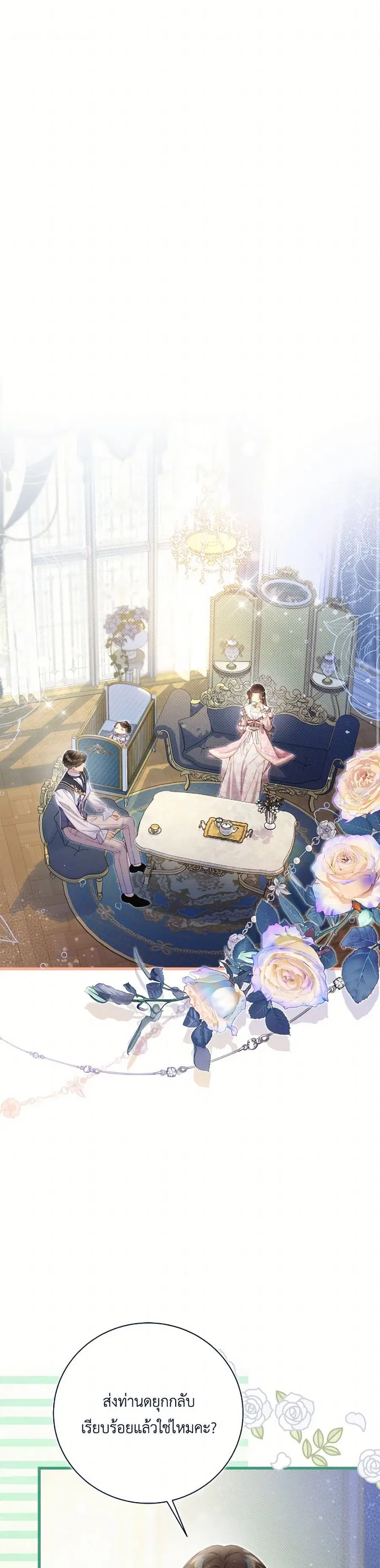 Beatrice ตอนที่ 121 หน้า 1