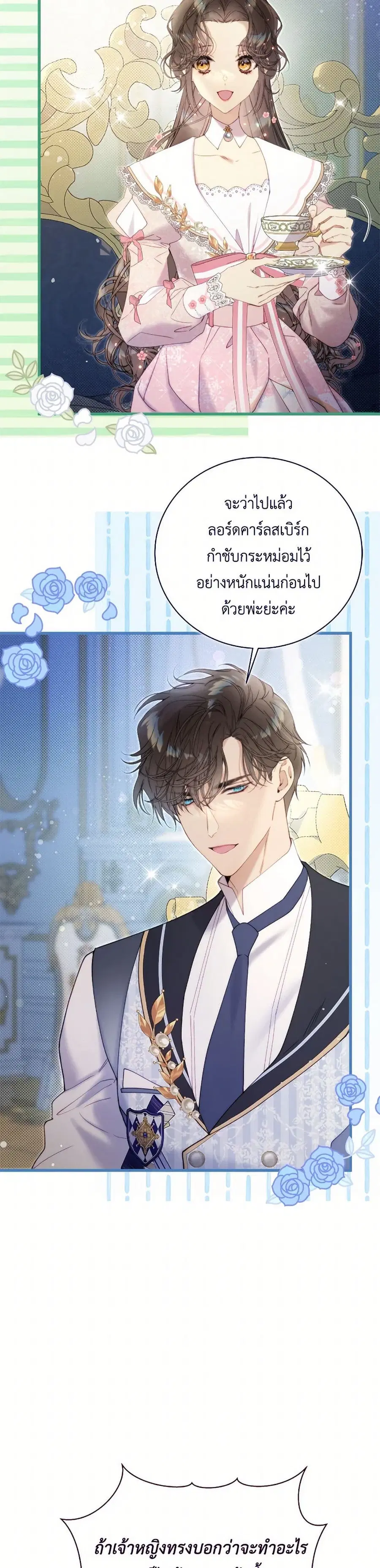 Beatrice ตอนที่ 121 หน้า 2