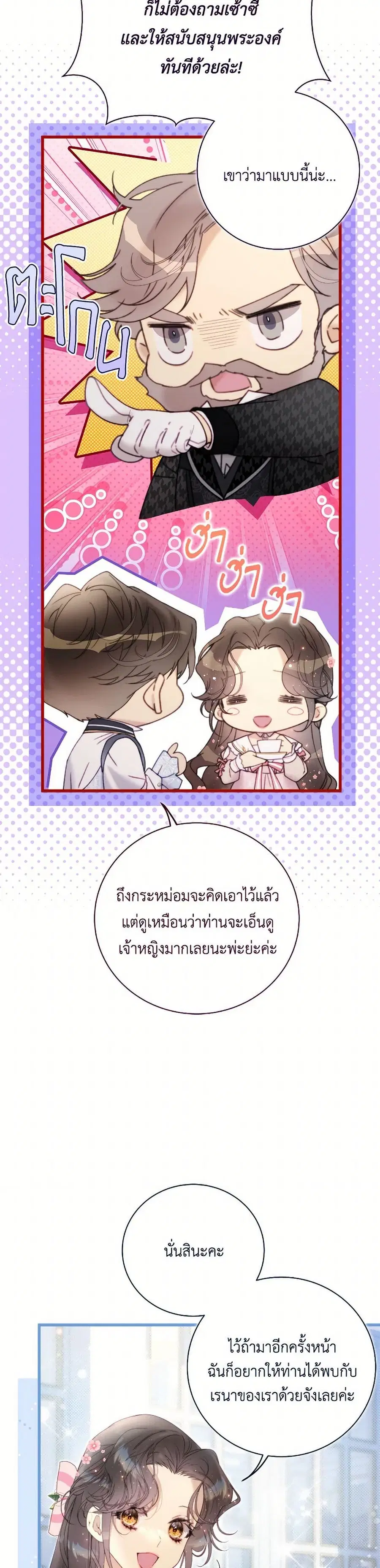 Beatrice ตอนที่ 121 หน้า 3