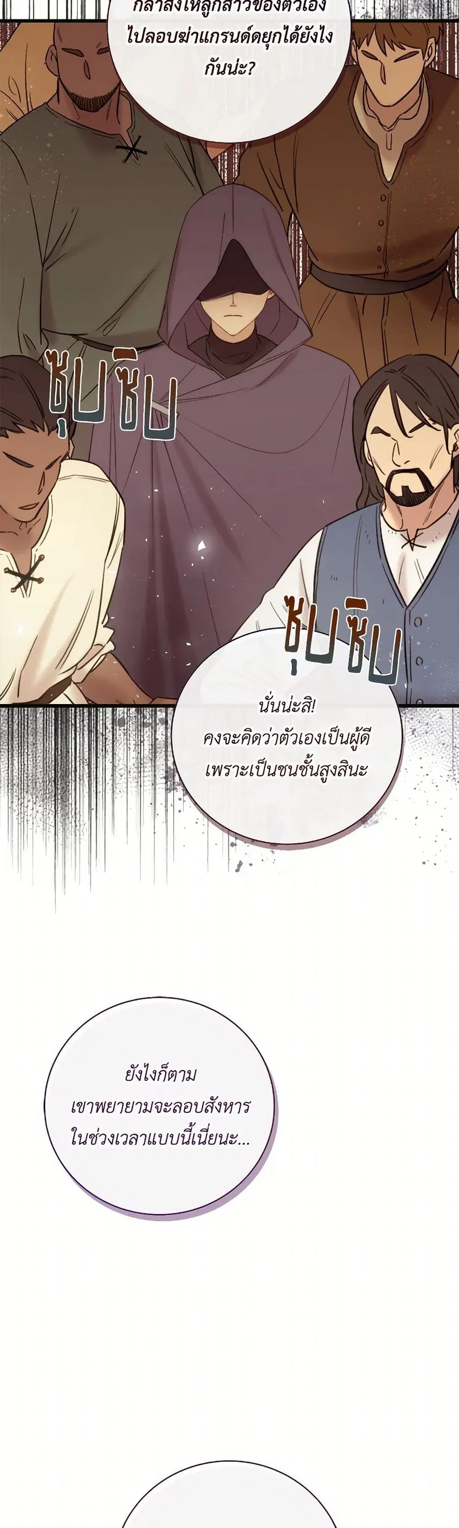 Beatrice ตอนที่ 122 หน้า 3