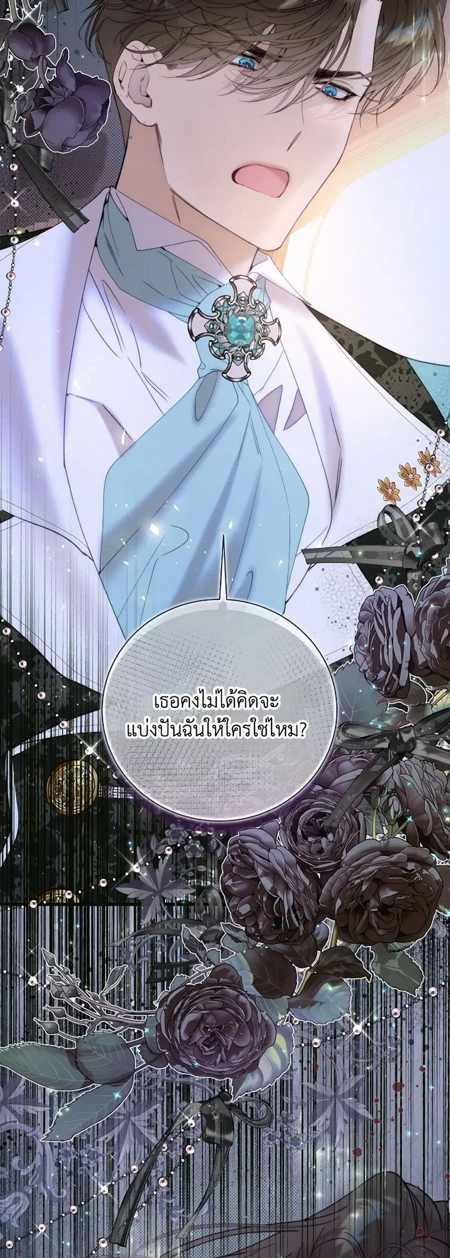 Beatrice ตอนที่ 123 หน้า 3
