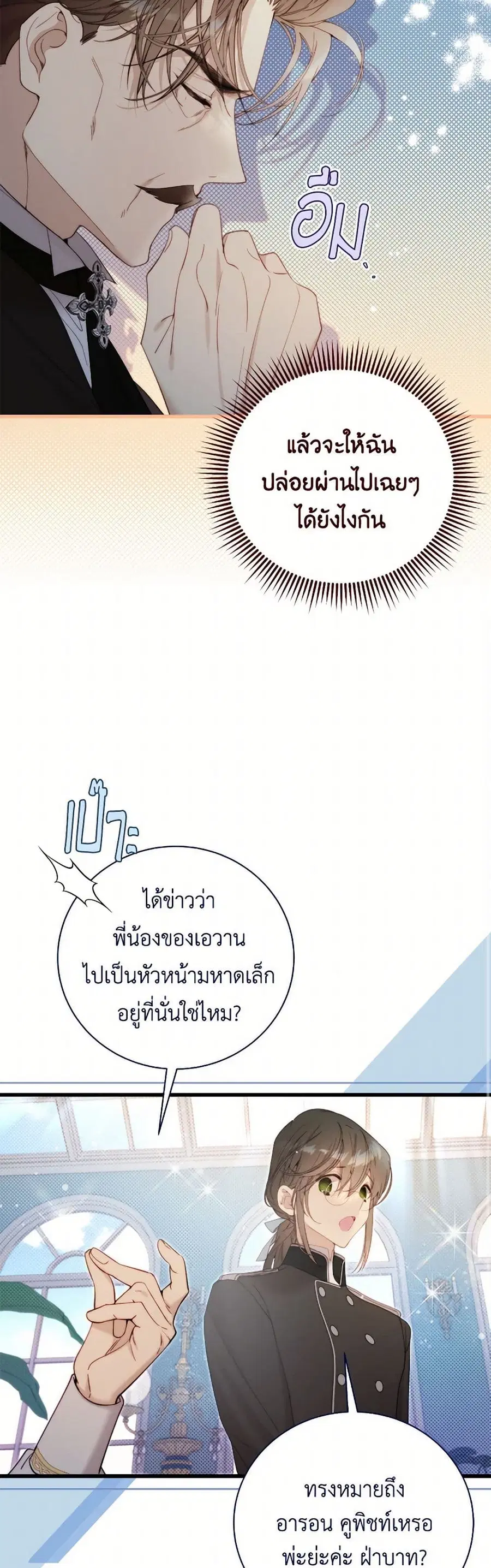 Beatrice ตอนที่ 124 หน้า 3