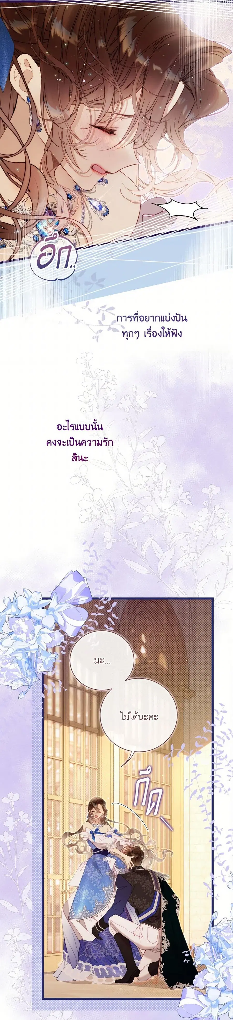 Beatrice ตอนที่ 126 หน้า 3