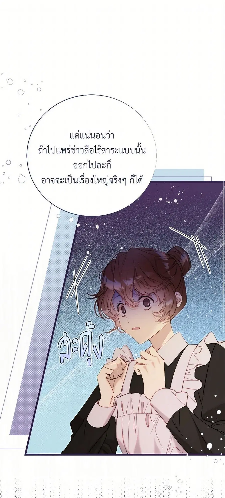 Beatrice ตอนที่ 127 หน้า 2