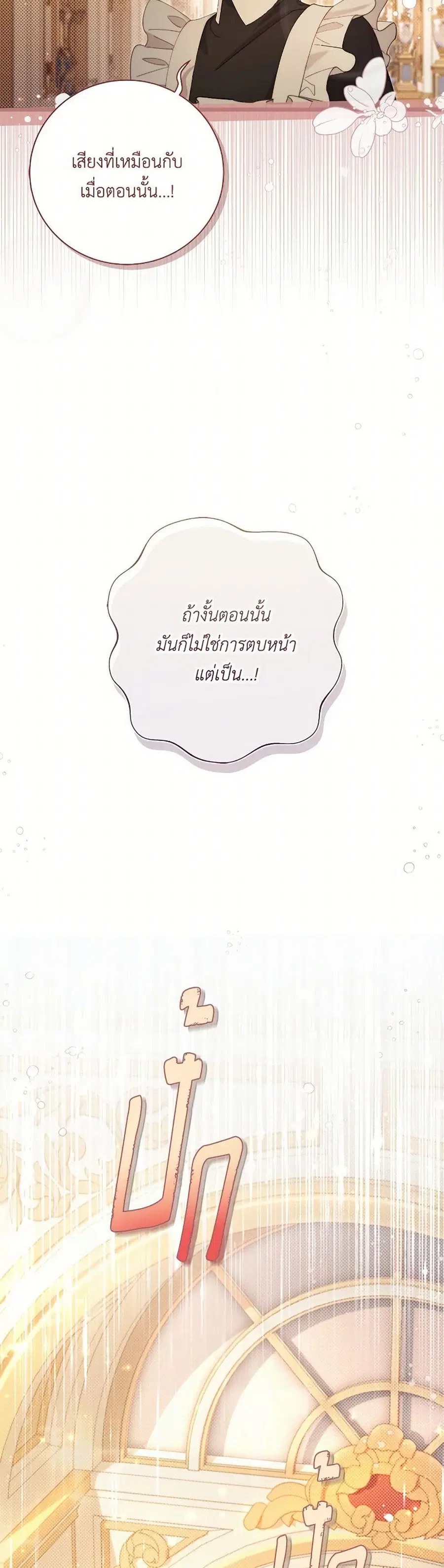 Beatrice ตอนที่ 128 หน้า 3