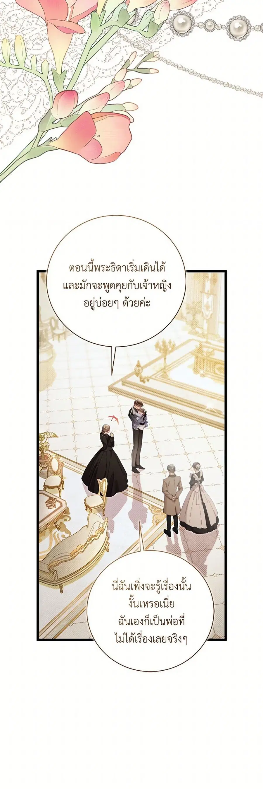 Beatrice ตอนที่ 129 หน้า 3
