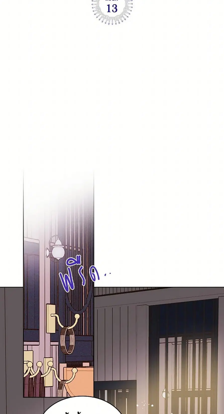 Beatrice ตอนที่ 13 หน้า 3