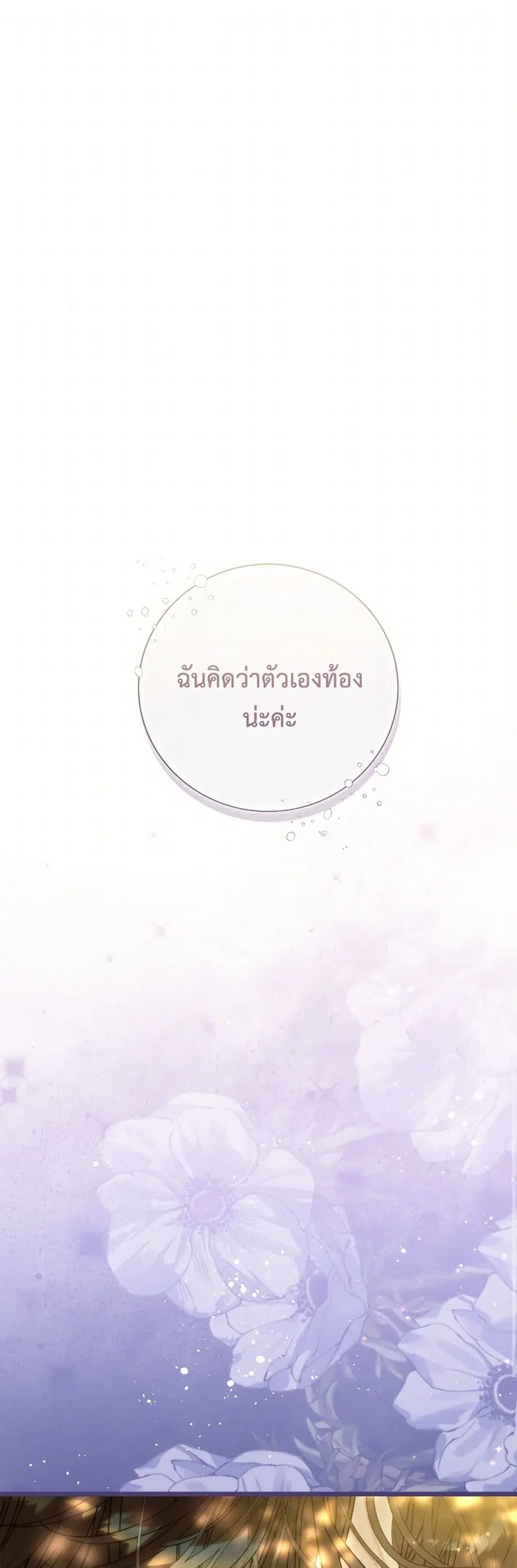 Beatrice ตอนที่ 130 หน้า 2