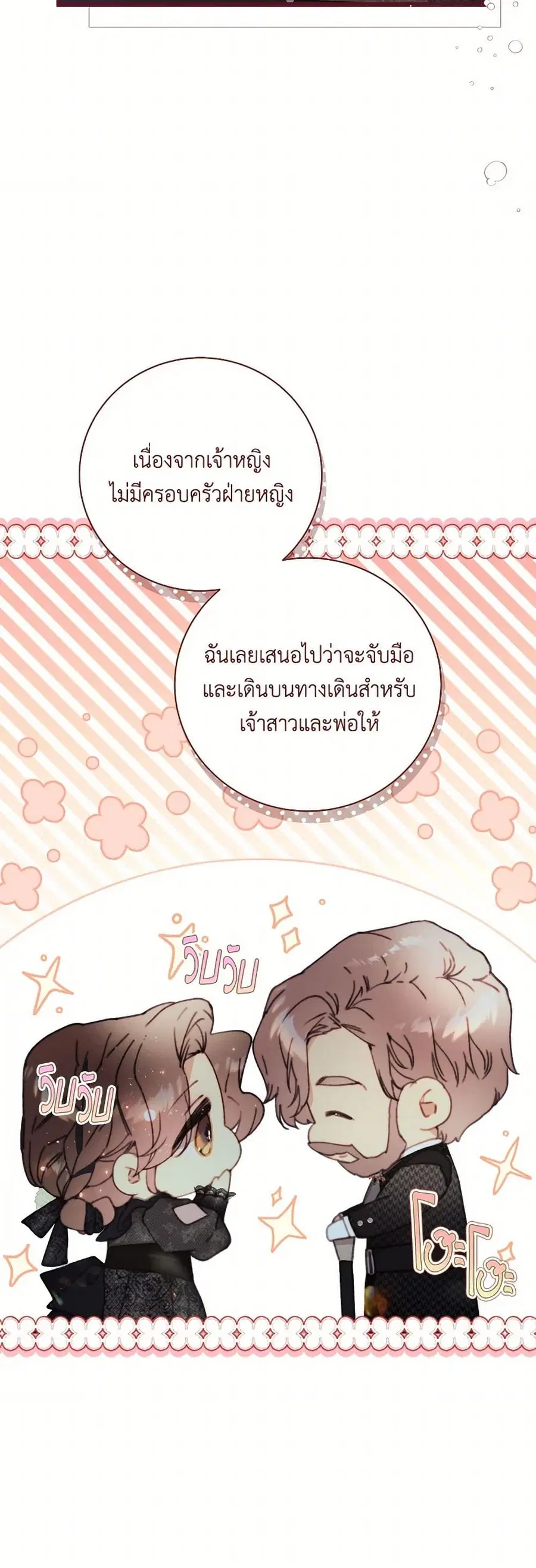 Beatrice ตอนที่ 131 หน้า 3