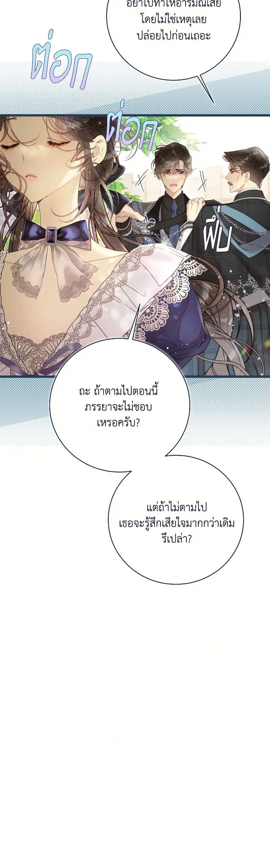 Beatrice ตอนที่ 134 หน้า 2