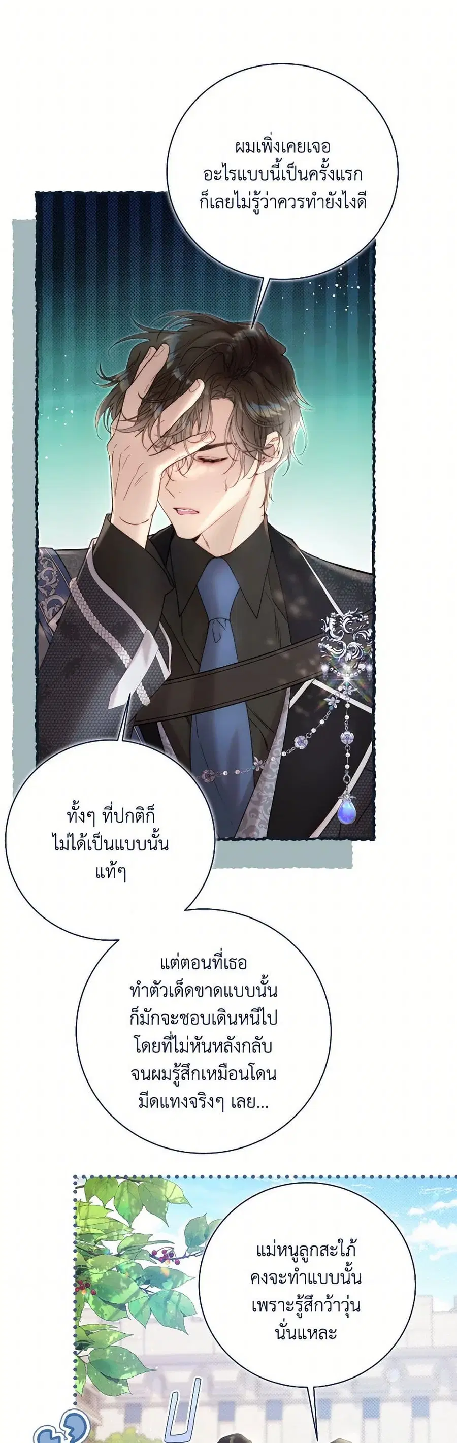 Beatrice ตอนที่ 134 หน้า 3