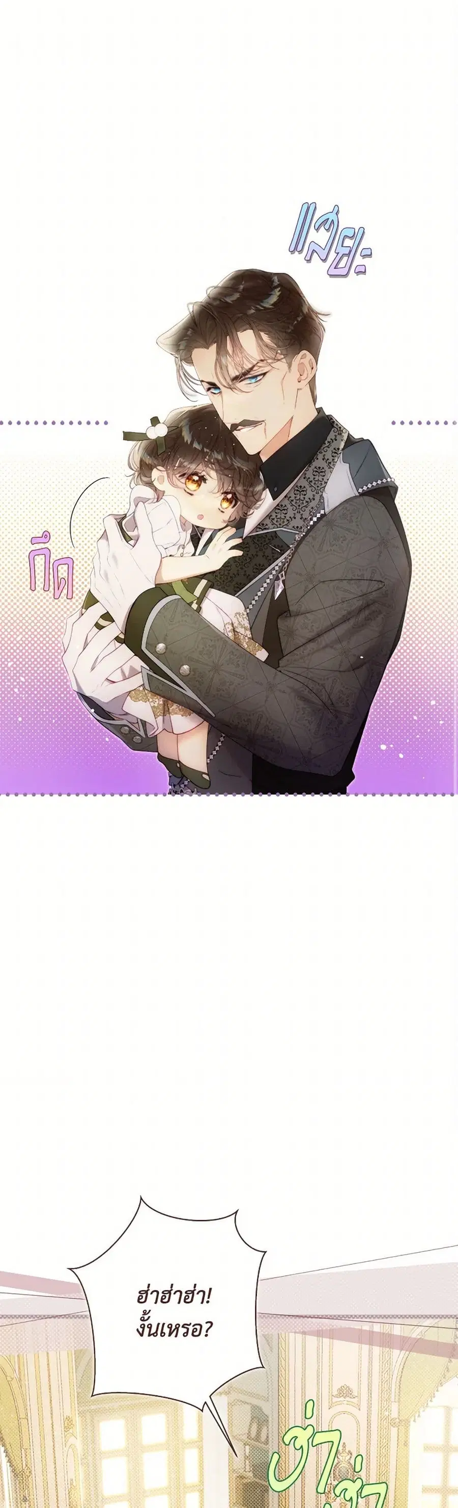 Beatrice ตอนที่ 135 หน้า 2
