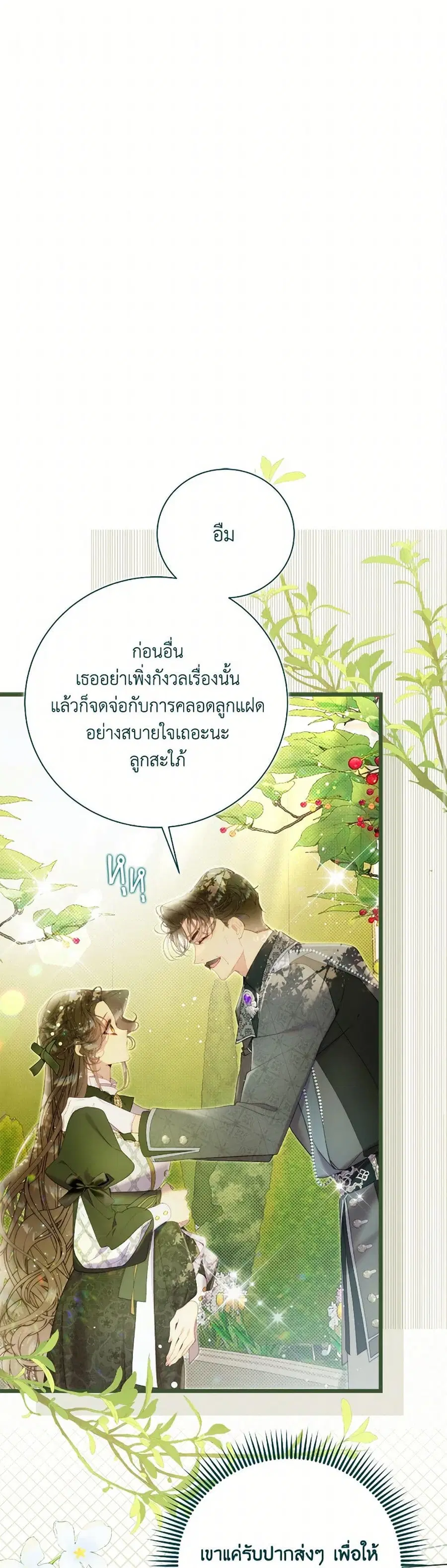 Beatrice ตอนที่ 136 หน้า 1