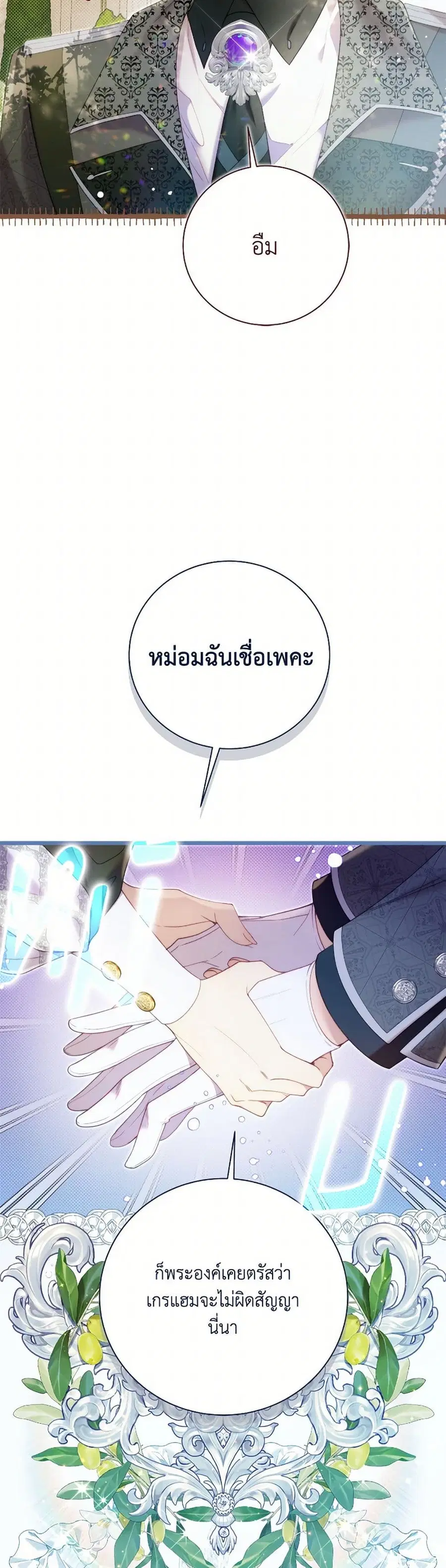Beatrice ตอนที่ 136 หน้า 2
